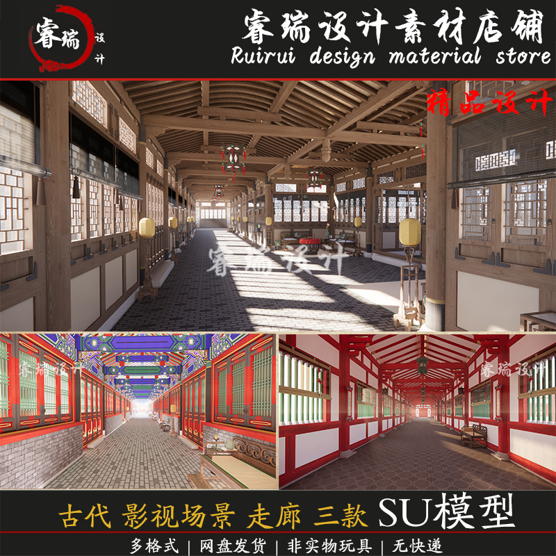 中式古代 影视场景 走廊 古风室内三款草图大师 SU模型-251