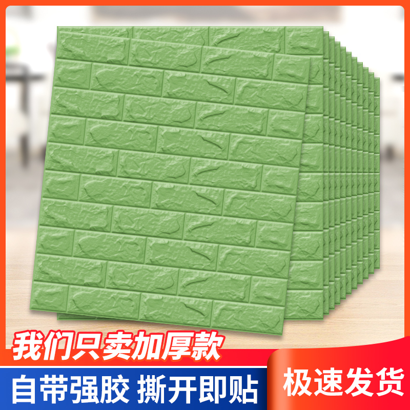 大绿色泡沫砖3d立体墙贴纸防水防潮防霉自贴壁纸墙纸自粘卧室温馨