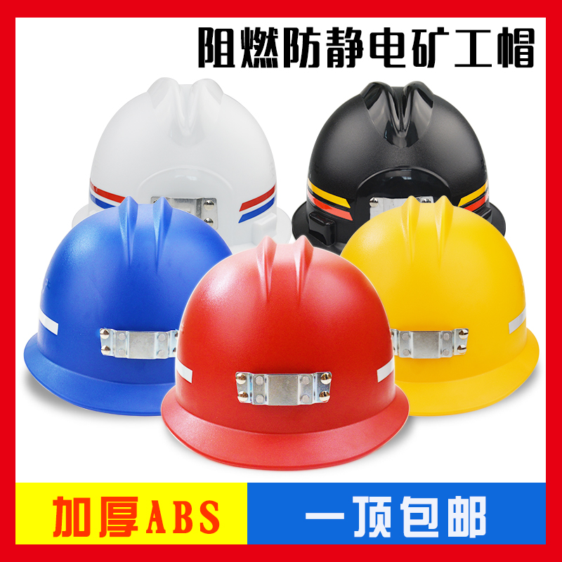 矿工头盔