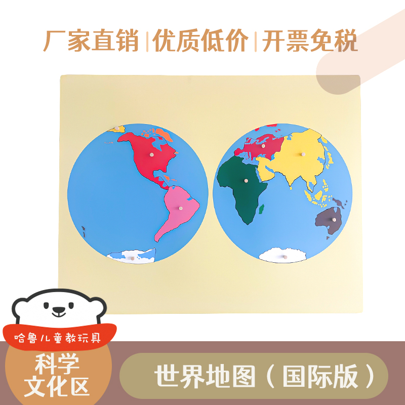蒙氏木制地图全套中国亚洲世界加拿大欧洲拼图卡通动漫嵌板玩具