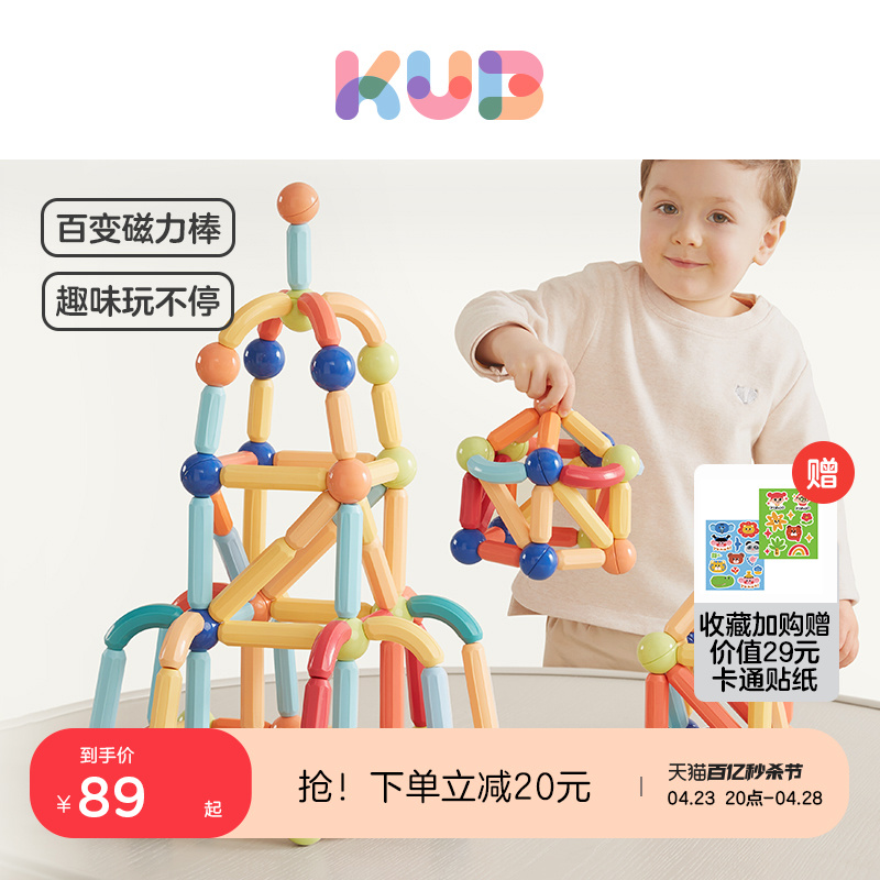 KUB可优比儿童强磁力棒2岁宝宝男孩女孩拼图百变积木拼装益智玩具
