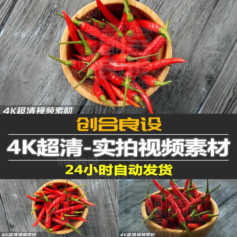 4K超清美食进口蔬菜红辣椒朝天椒特辣佐料调味品PR剪辑视频素材