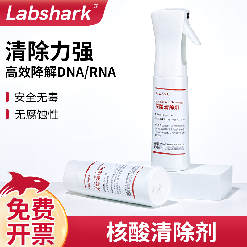 Labshark比克曼生物核酸清除剂PCR实验室气溶胶污染清洗剂喷雾式