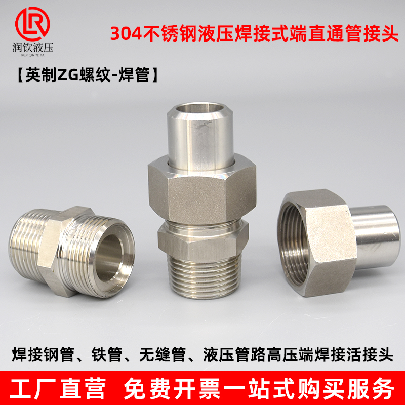304不锈钢液压焊接式端直通活接头966高压对焊钢管铁管直通管接头