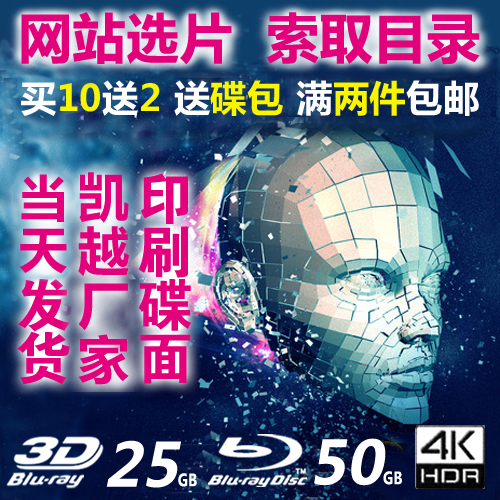 蓝光电影 3D蓝光影碟 4K UHD  蓝光碟片 PS5 BD25G BD50G PS4