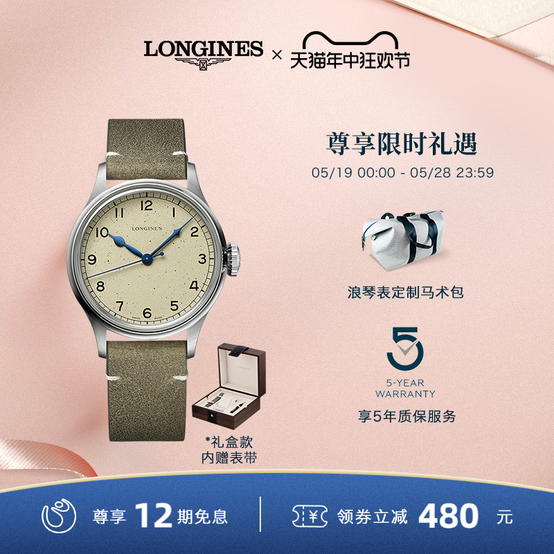 Longines浪琴官方旗舰店经典复刻系列机械表男士手表