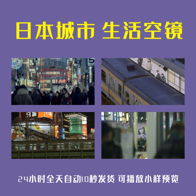 日本城市生活空镜街道现状人群地铁广告牌歌舞厅夜生活视频素材