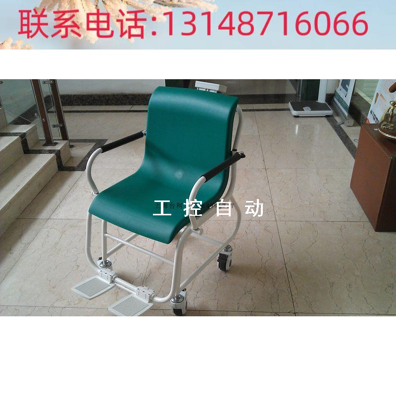 （议价）电子轮椅秤|残疾秤|体重秤|病房秤|轮椅秤 坐式椅子称 医