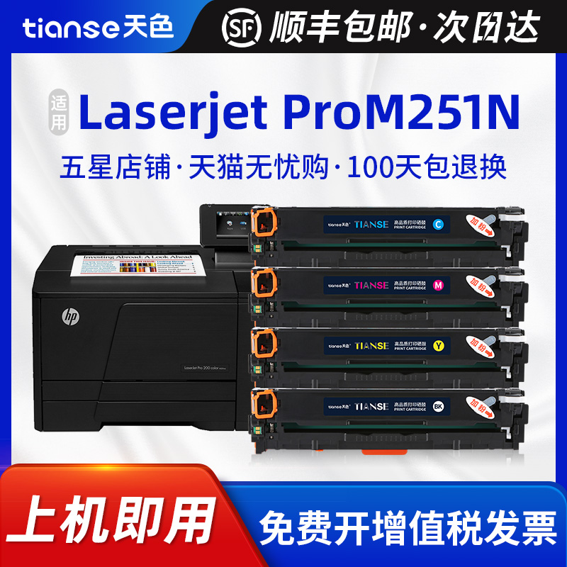 天色适用惠普CF210A硒鼓HP LaserJet Pro 200 Color M251n彩色打印机粉盒MFP M276n M276nw 131A硒鼓墨盒碳粉