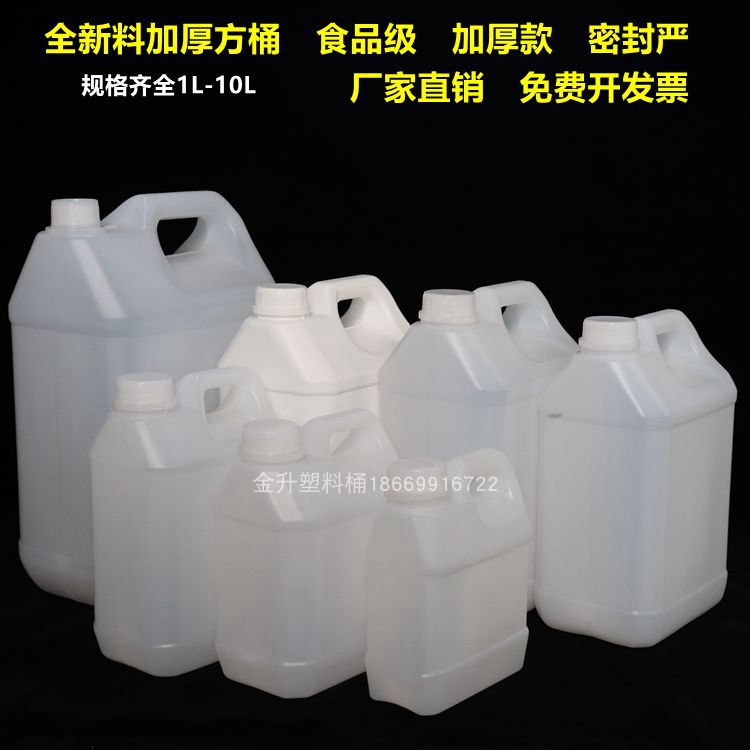 加厚塑料桶塑料壶2.5L 5L油桶酒桶5升10公斤消毒液扁方桶1L扁方桶