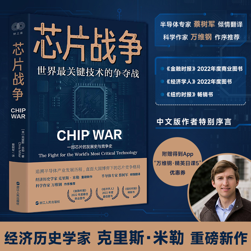 樊登读书推荐 芯片战争 在华为手机芯片断供的背后有着怎样的大国角力，中国芯片面临怎样的危机与机遇 正版书籍