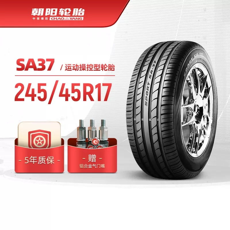 朝阳汽车轮胎SA37 245/45R17英寸轿车车胎适配奥迪A6L 沃尔沃S80L