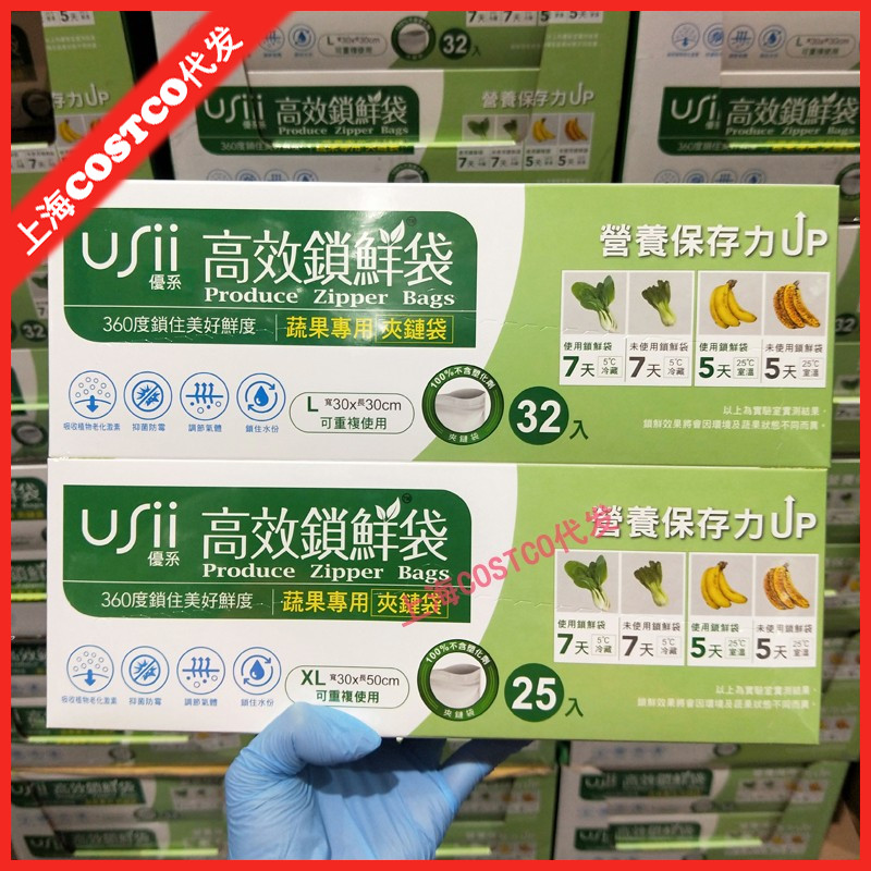 上海现货costco代购中国台湾蔬果保鲜夹链袋 大25个+小32个