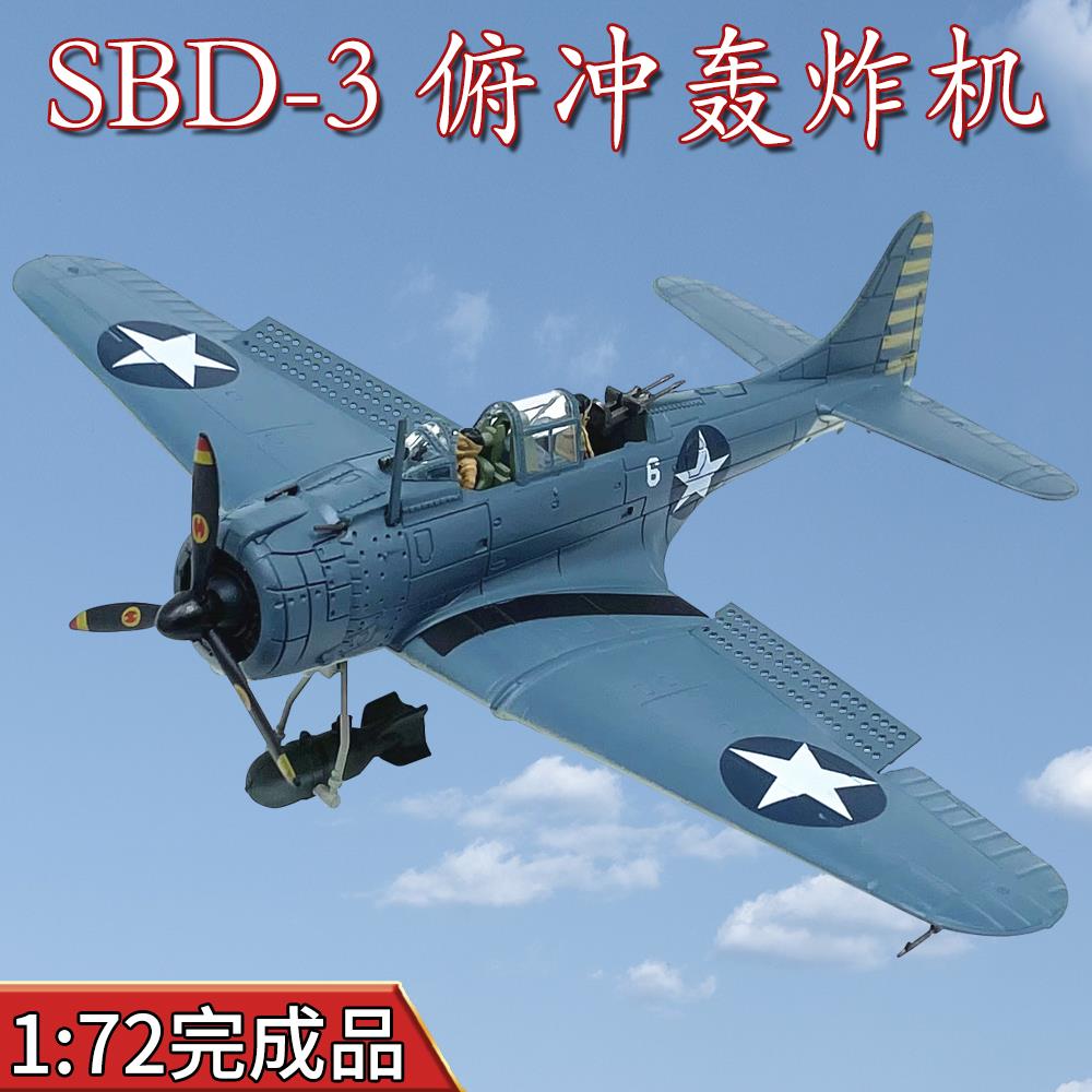 1:72美国SBD俯冲战斗机模型无畏式中途岛成品飞机仿真免胶摆件