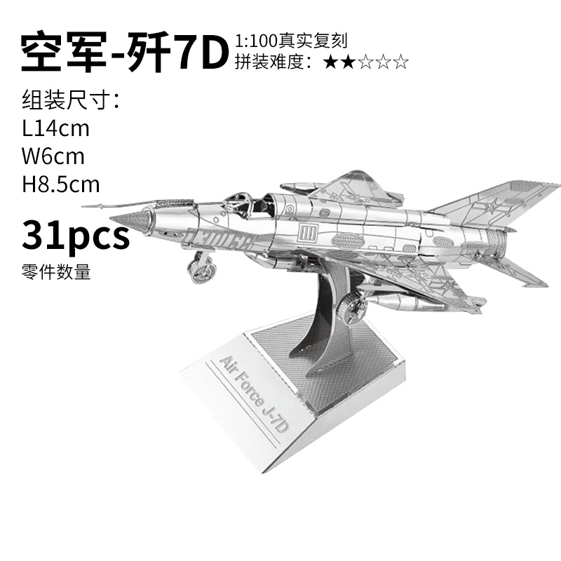 新稀奇物「长空之王」3D立体金属拼图王一博同款歼20飞机模型拼装