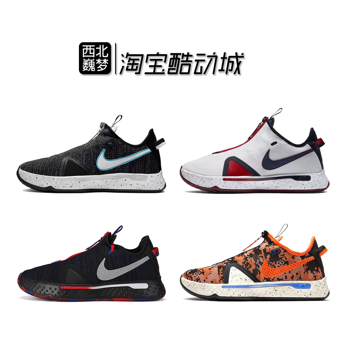 Nike/耐克 PG4保罗乔治4代男子实战拉链篮球鞋CD5082-002-100-001