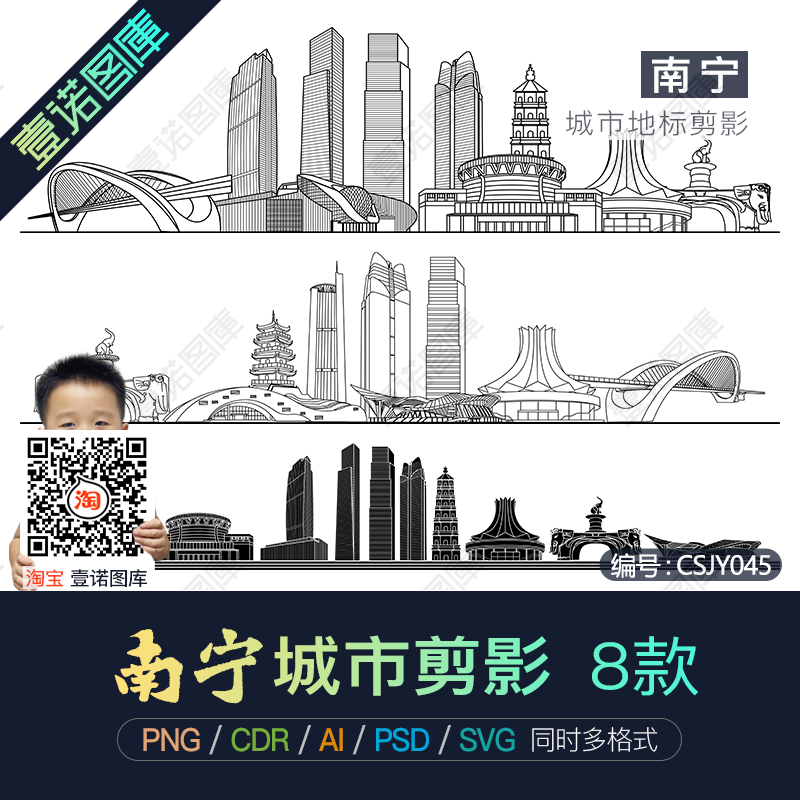 南宁城市地标建筑剪影轮廓AI/CDR矢量PNG免扣图片PSD设计素材模板