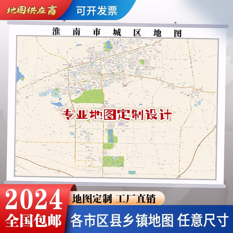 淮南市市区地图墙贴定制城区街道图新版卫星电子超大巨幅挂图