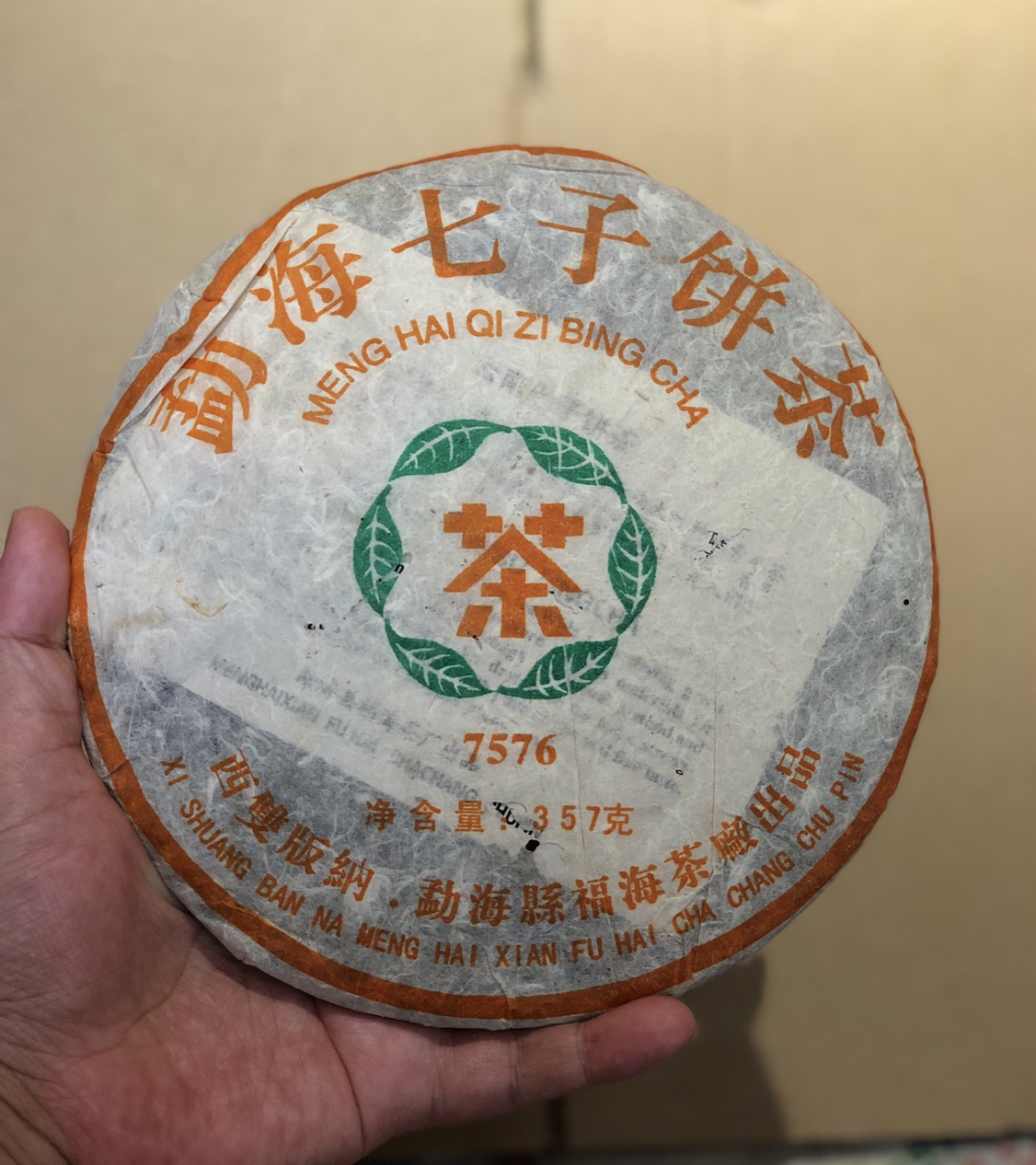 2005年福海茶厂7576勐海味干仓熟茶云南七子饼茶