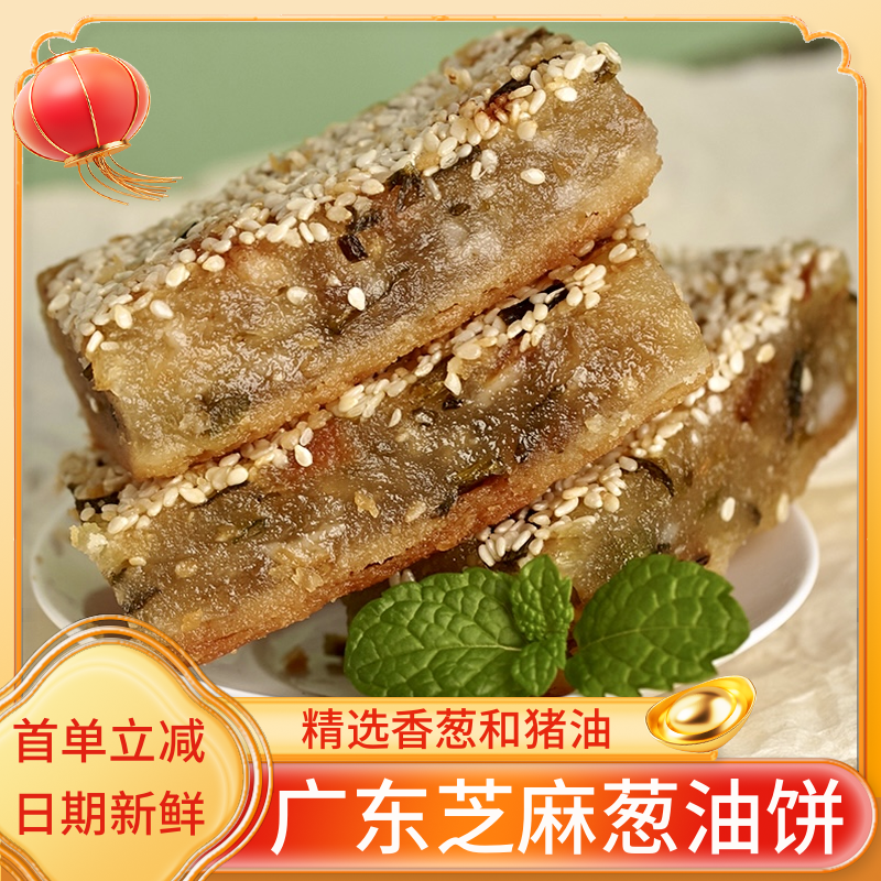潮汕猪油饼