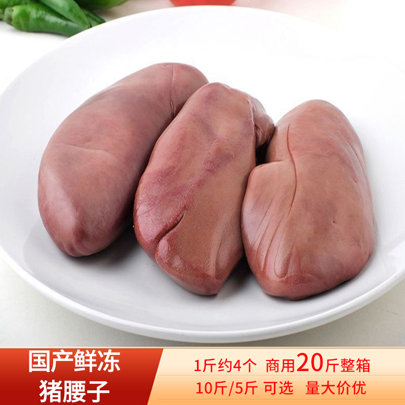 新鲜猪腰子20斤整箱商用批发猪肾内脏煲汤小炒冷冻生鲜食材5斤
