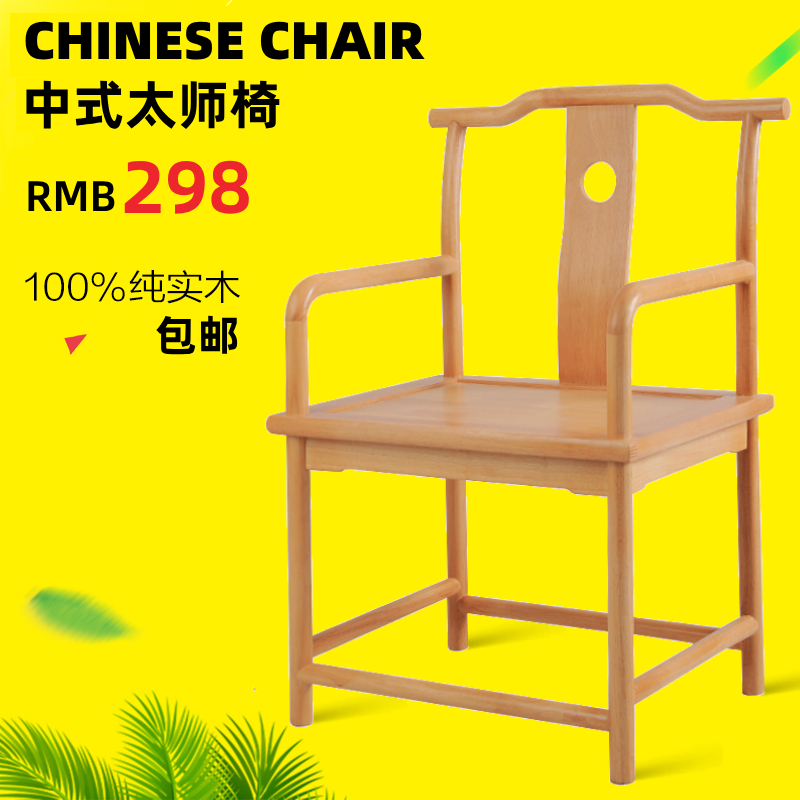 太师椅带扶手现代中式实木餐椅官帽椅主人椅明清古典椅子休闲茶椅