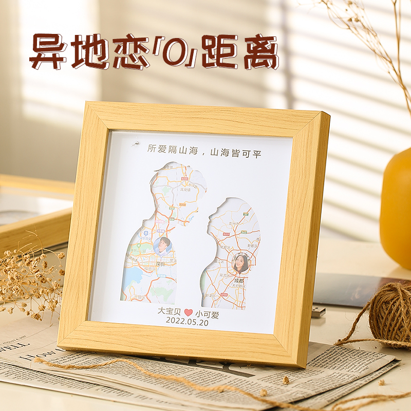 520情人节异地恋神器送男朋友女朋友地图定制相框实用情侣礼物