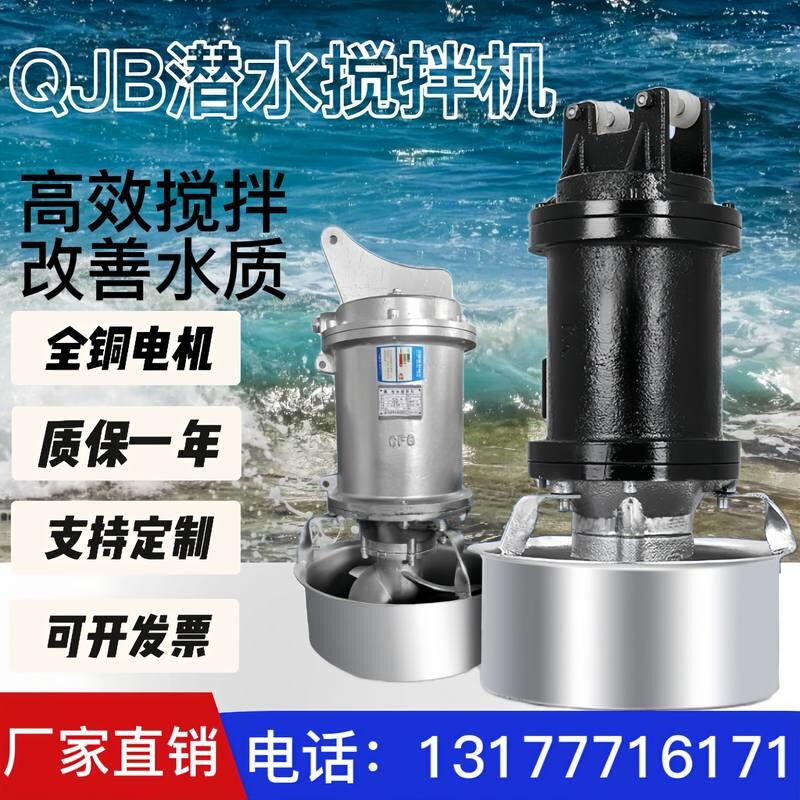 QJB不锈钢潜水搅拌机厌氧池搅匀器混合污泥回流泵污水处理推流器