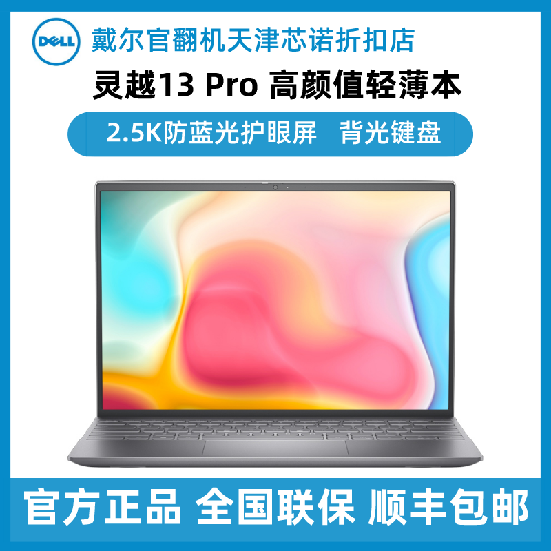 Dell/戴尔 INS 灵越13 Pro 5310 13.3英寸轻薄笔记本电脑官翻机