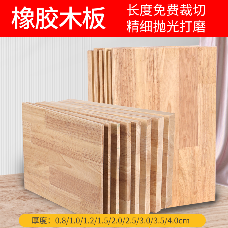 橡胶木实木板定制原木木板片定做桌面面板书架置物架衣柜分层板材