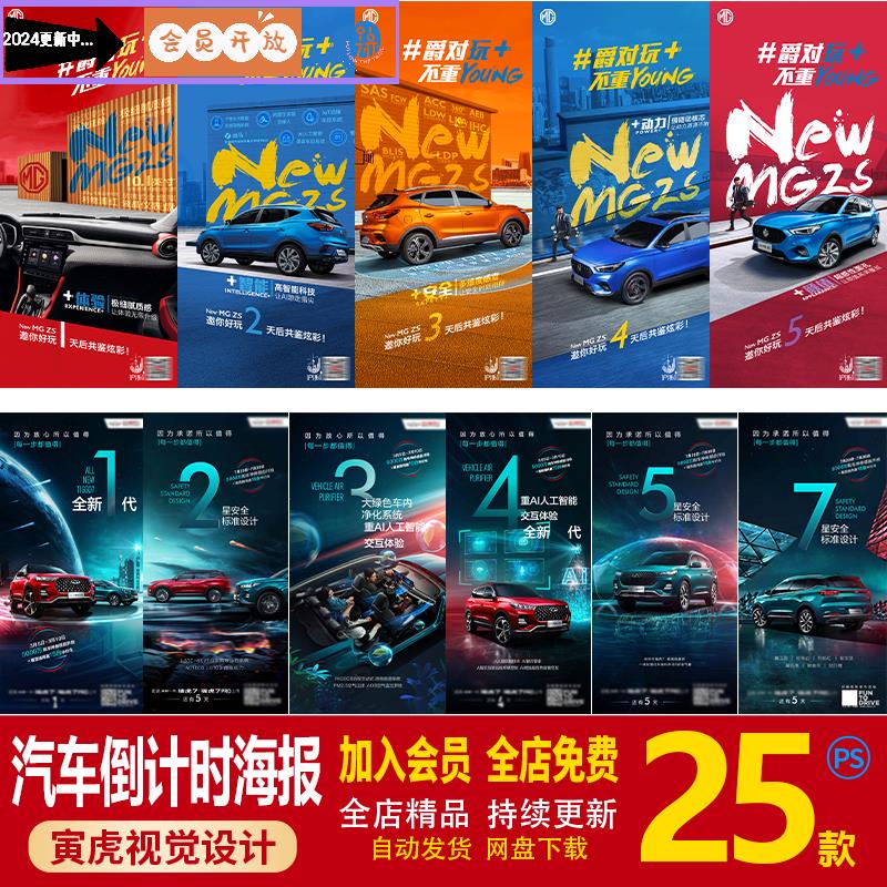 炫酷车位新能源智能汽车发布倒计时未来科技宣传海报PSD素材模板