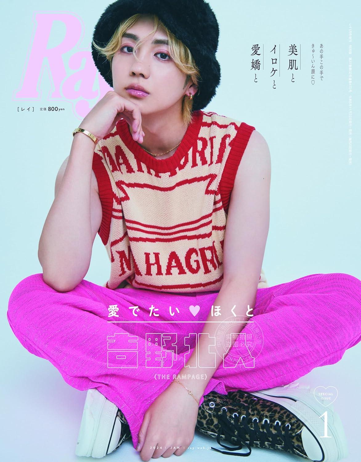 进口日文 时尚杂志 Ray(レイ) 2024年 01 月号 増刊 特別版 封面：吉野北人(THE RAMPAGE)