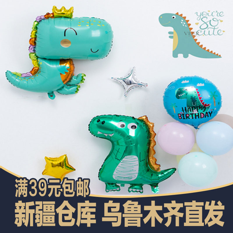 新疆可爱小恐龙卡通恐龙大号铝膜球生日背景装饰场景布置立柱装饰
