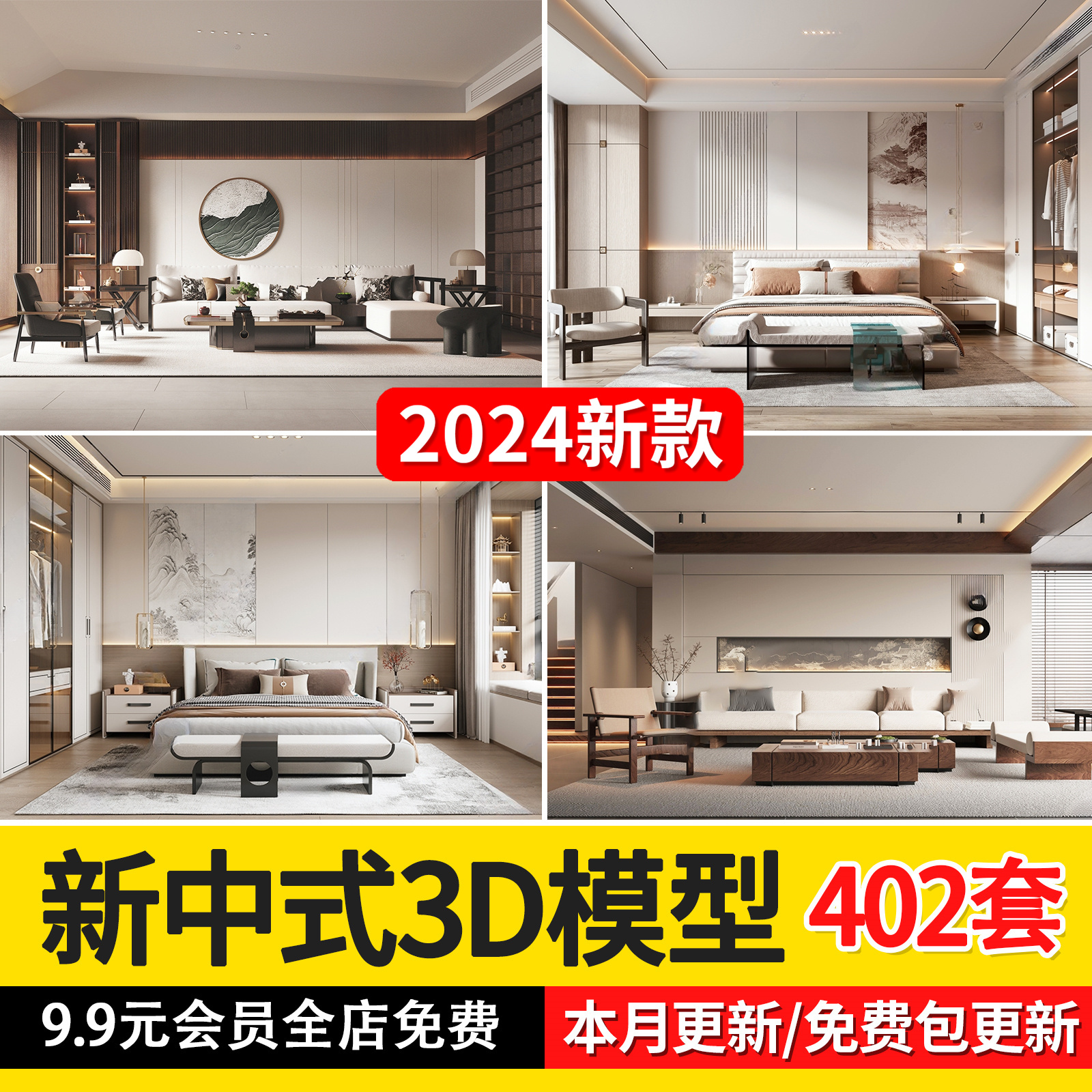 2024新中式风格家装3d模型新款卧室客厅卫生间书房3dmax模型素材
