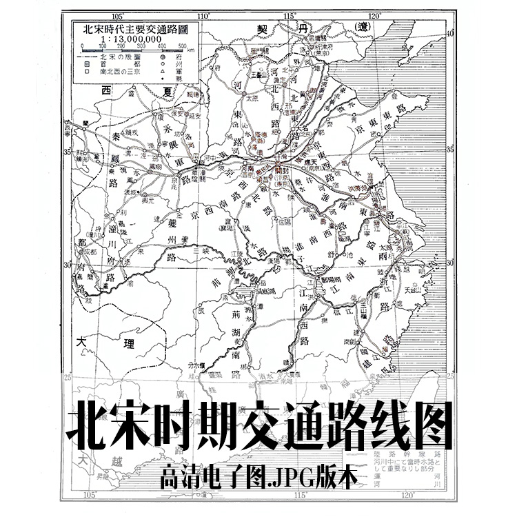 北宋时期交通路线图电子手绘老地图历史地理资料道具素材