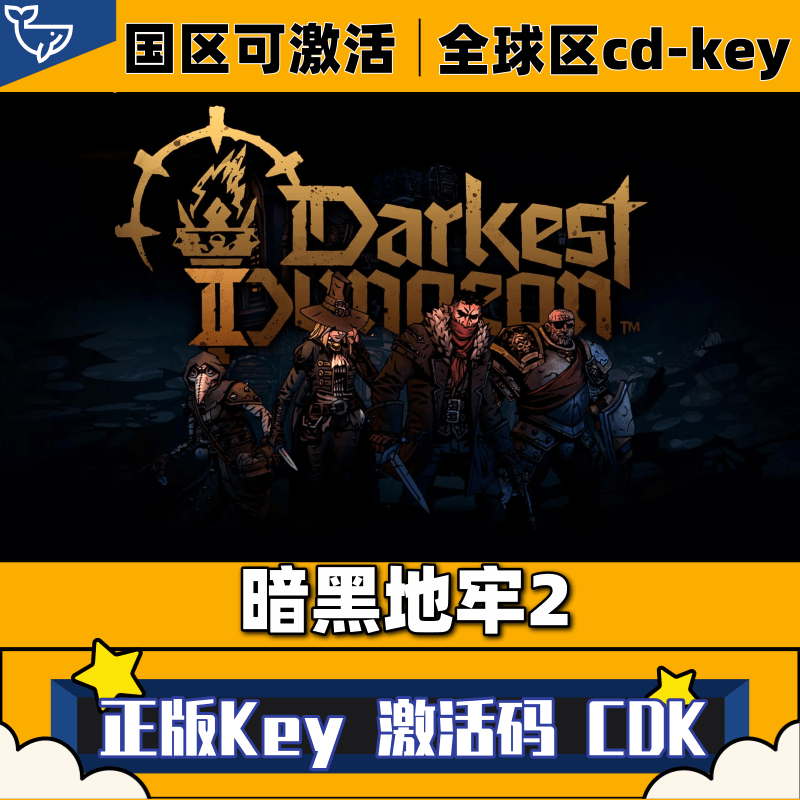 Steam正版暗黑地牢2激活码CDKey全球区Darkest Dungeon 2 终极版