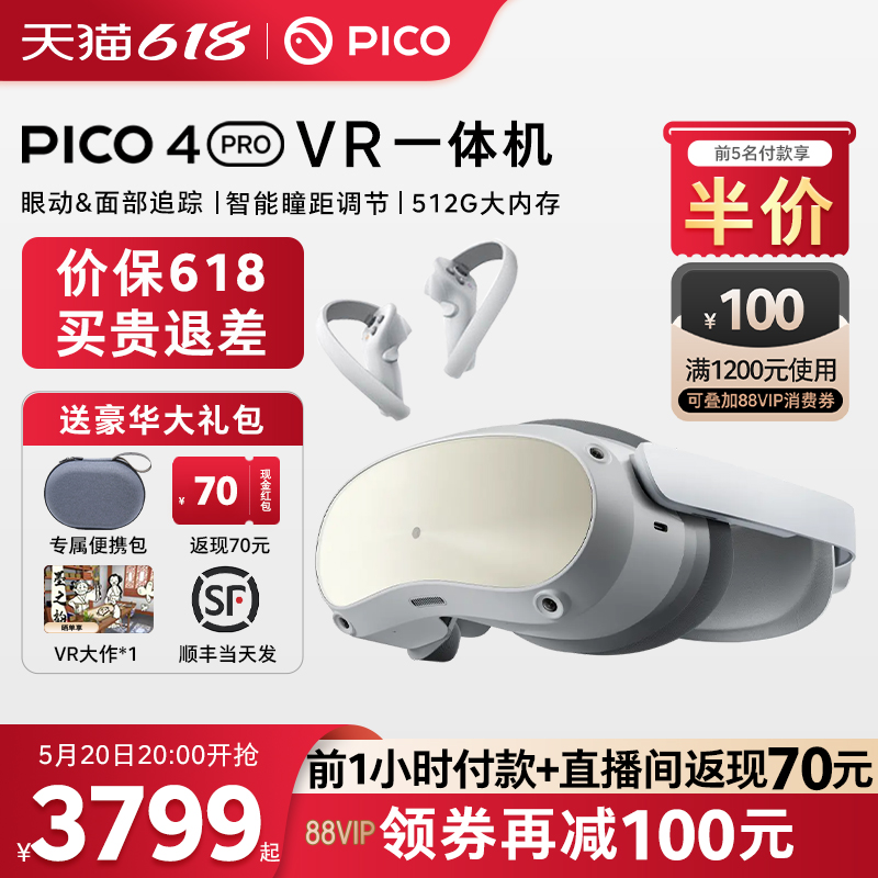 【价保618 买贵退差】PICO 4 Pro VR 一体机智能眼镜3D  虚拟现实体感游戏机设备类似vision pro空间视频