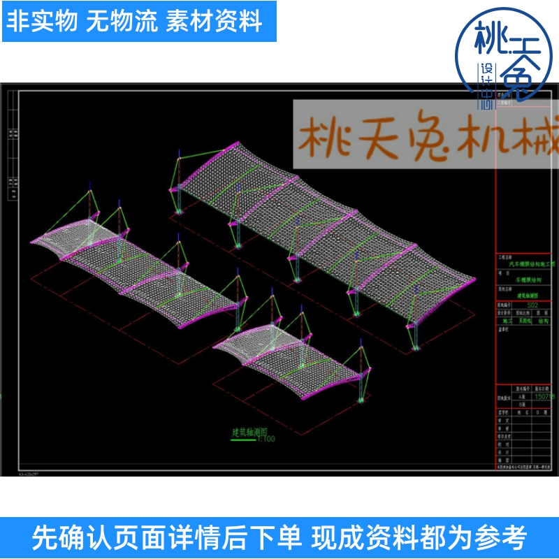一套膜结构6米汽车棚停车棚雨棚施工CAD图纸dwg文件素材