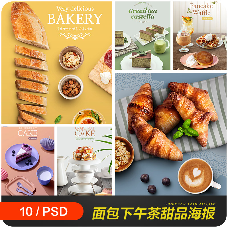 面包甜品下午茶马卡龙抹茶蛋糕牛角包海报psd分层设计素材2263003