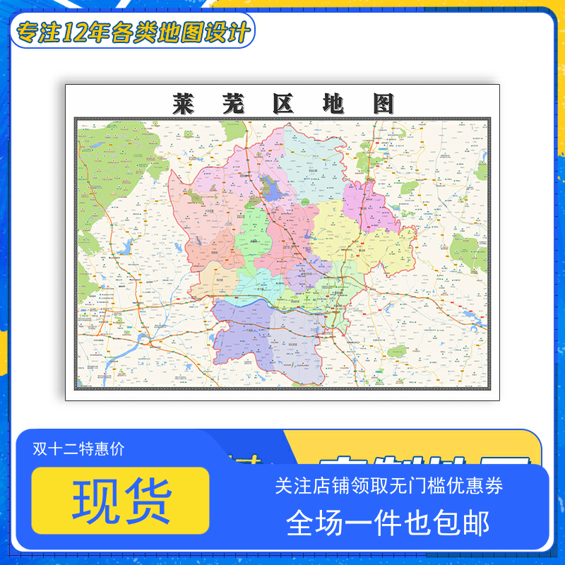 莱芜区地图1.1m现货包邮新款山东省济南市交通行政区域划分贴图