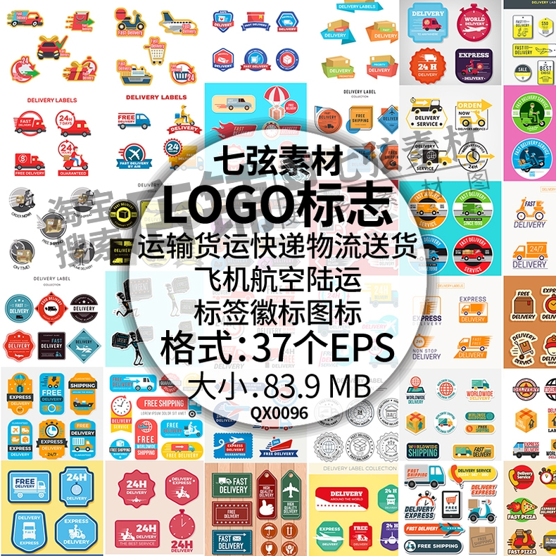 运输货运快递物流送货飞机航空陆运标签徽标图标LOGO标志矢量素材