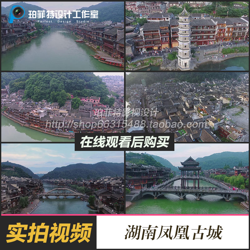 湖南湘西凤凰古城旅游宣传景点航拍视频素材
