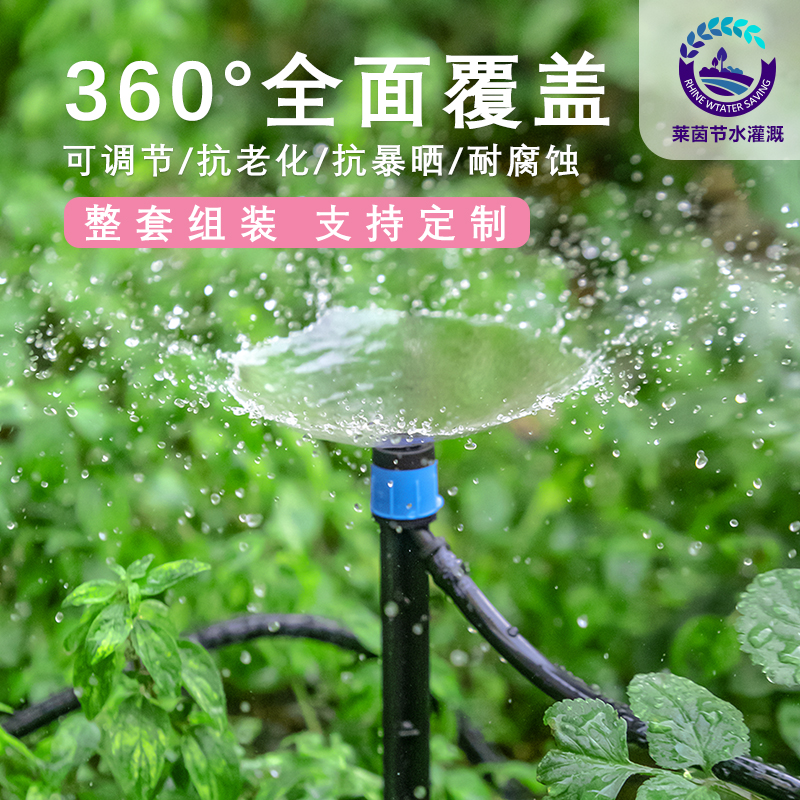 果树灌溉专用18厘米涌泉微喷地插套装自动浇水肥系统流量调节滴头