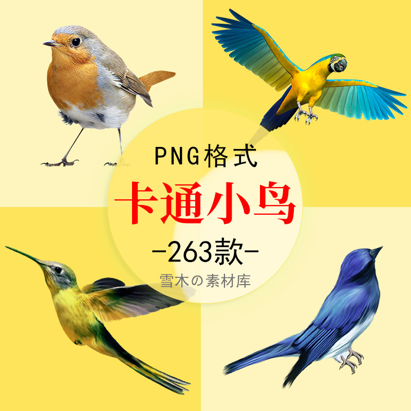 卡通小鸟手绘水彩鸟类麻雀鹦鹉喜鹊鸟窝鸟笼海报装饰PNG设计素材