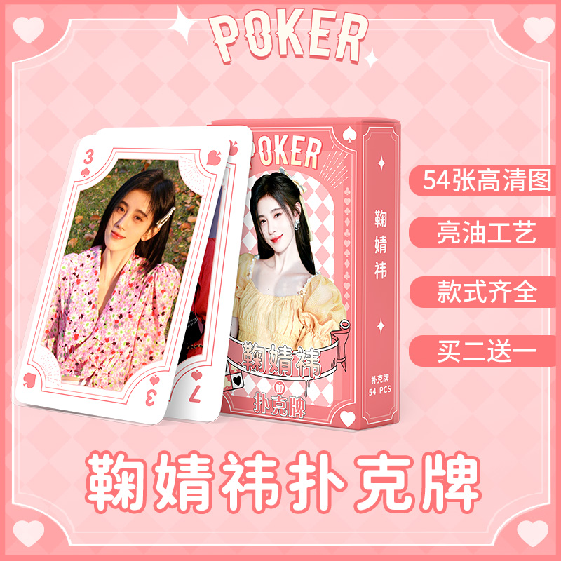 鞠婧祎周边扑克牌SNH48同款写真卡牌四千年美少女lomo卡鞠骑小卡