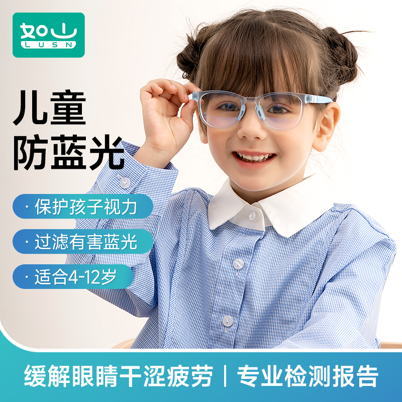 如山儿童防蓝光眼镜镜框防辐射抗小孩近视保护眼睛手机护目镜疲劳