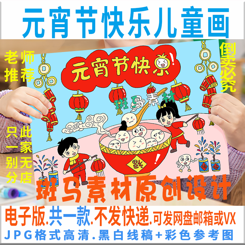 C180元宵节儿童绘画模板电子版学生2022虎年吃汤圆手抄报黑白线稿