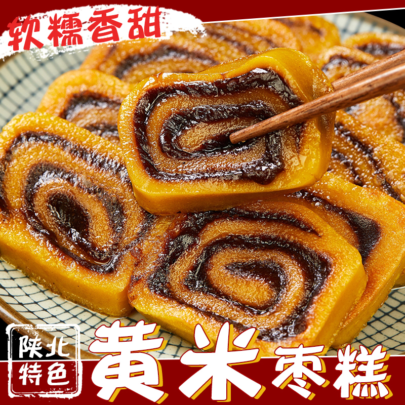 七街八巷黄米年糕传统枣糕陕北糍粑切糕黏糕粘糕特产小吃黄米糕