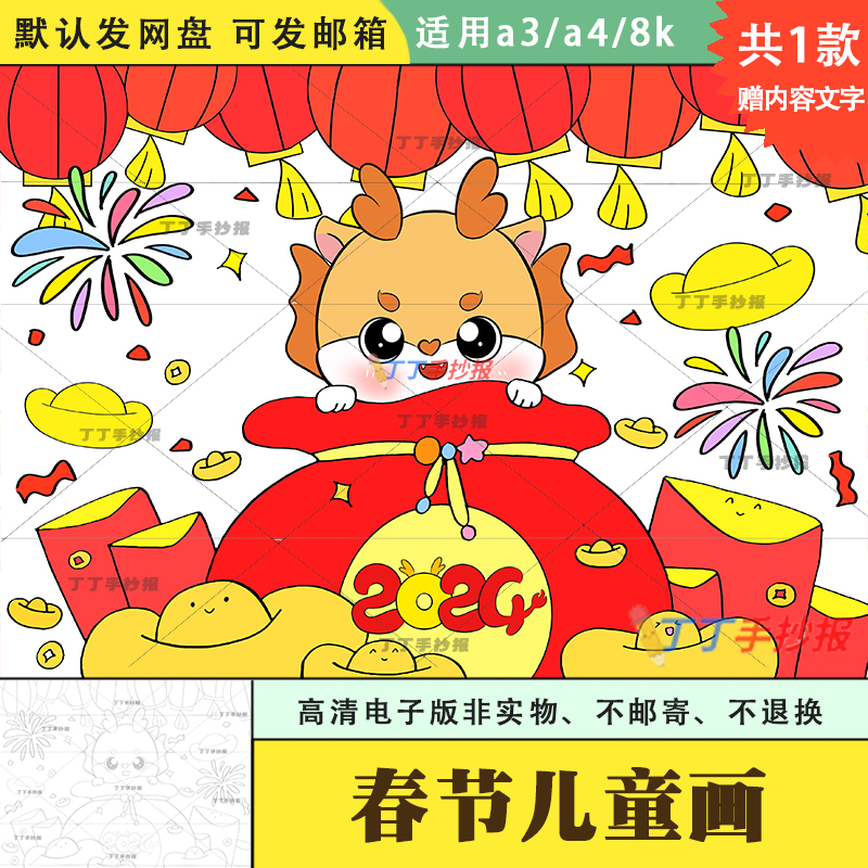 2024春节快乐儿童画主题绘画模板电子版黑白a3a4关于新年的画涂色