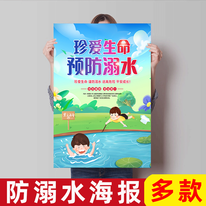防溺水宣传海报中小学生校园安全教育知识宣传标语六不准主题墙贴